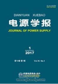 電源學(xué)報