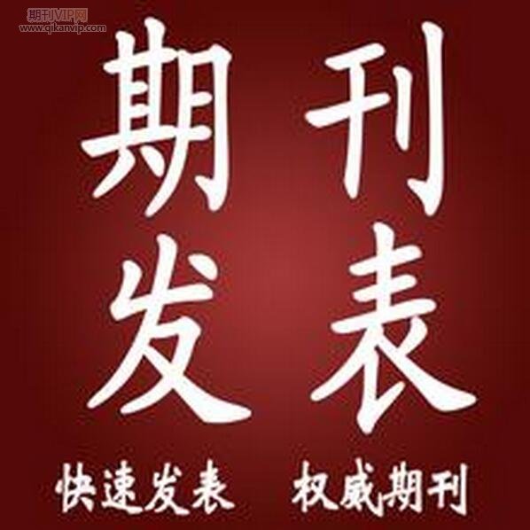 為什么發論文