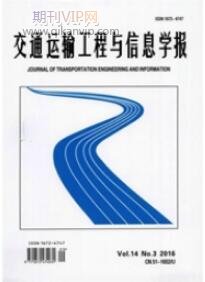 交通運輸工程與信息學報