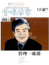 管理學家