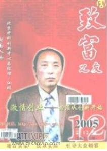 致富之友