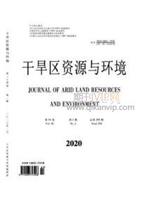 干旱區(qū)資源與環(huán)境
