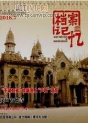 檔案記憶