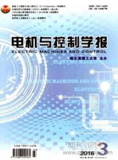 電機與控制學報