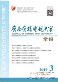 廣播電視大學(xué)學(xué)報(bào)