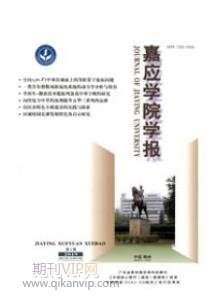 嘉應學院學報