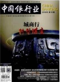 中國銀行業(yè)