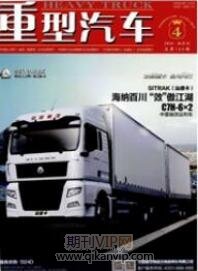 重型汽車(chē)