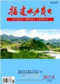 福建水利發(fā)電