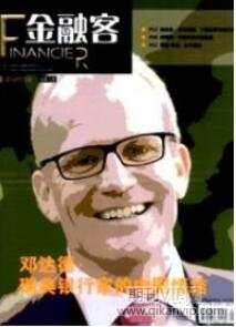 金融客