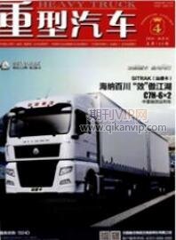 重型汽車(chē)