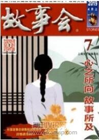 故事會