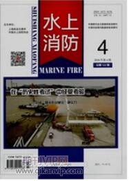 水上消防