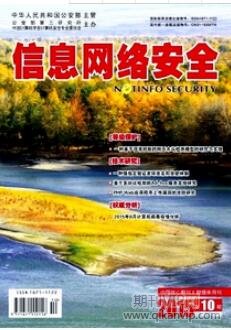 信息網絡安全