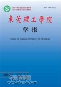 東莞理工學院學報