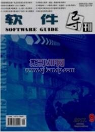 軟件導刊