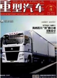 重型汽車