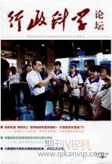 行政科學論壇