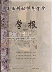 滇西科技師范學院學報