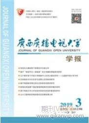 廣西廣播電視大學(xué)學(xué)報