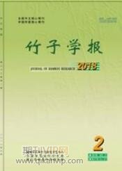 竹子學報