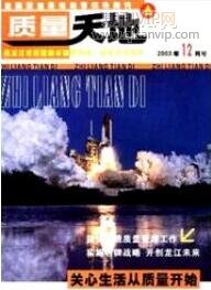 質(zhì)量天地