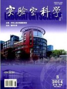 高校實驗室安全文化建設研究