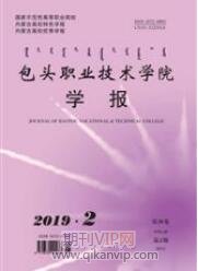 包頭職業技術學院學報