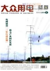 大眾用電