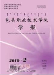 包頭職業(yè)技術學院學報
