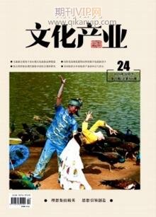 文化產業