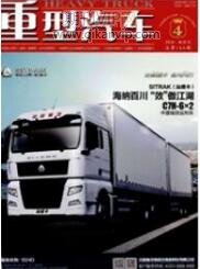 重型汽車
