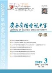 廣西廣播電視大學學報