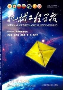 機械工程學報