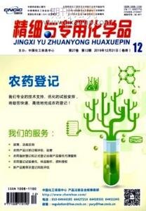 精細(xì)與專用化學(xué)品