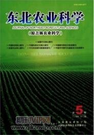 東北農業科學