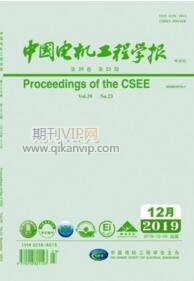中國電機(jī)工程學(xué)報(bào)