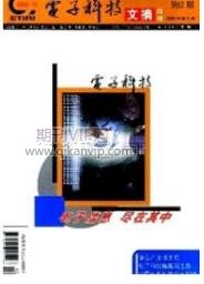 電子科技