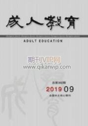 成人教育