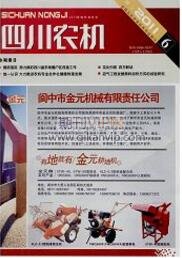 四川農(nóng)機