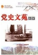 馬克思關于資本文明的科學詮釋及其新時代論域