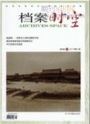 社交媒體視域下檔案文創產品開發策略研究
