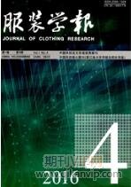 服裝學報