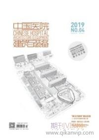 醫(yī)院建筑論文
