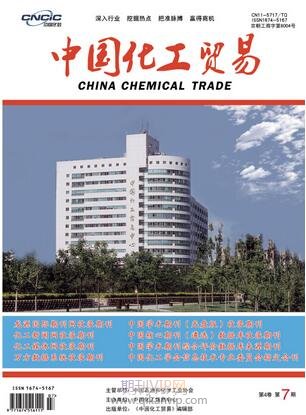 化工貿易