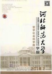 河北師范大學(xué)學(xué)報