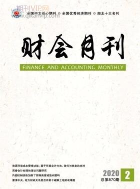 財會月刊