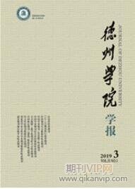 德州學院學報