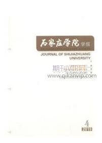 石家莊學(xué)院