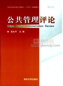 公共管理評論